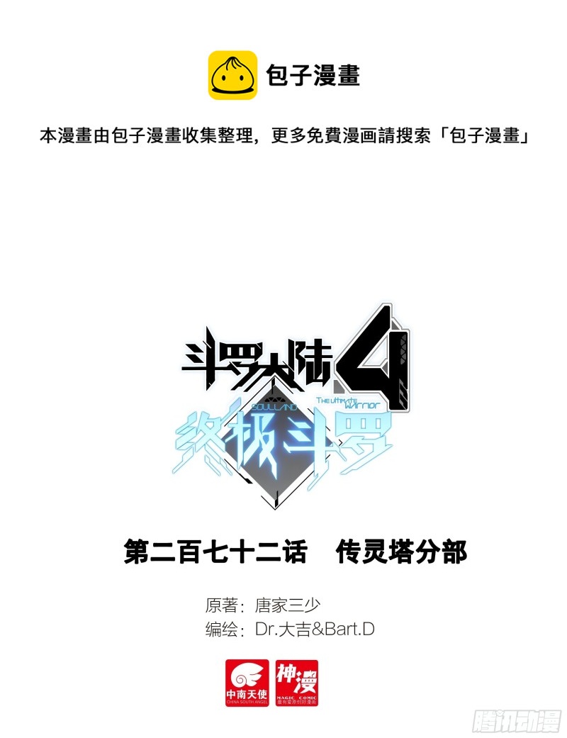 🍼斗罗大陆4终极斗罗 传灵塔分部 第1页