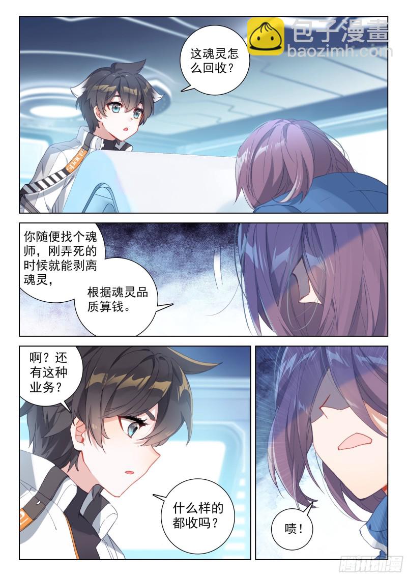 🍼斗罗大陆4终极斗罗 传灵塔分部 第11页