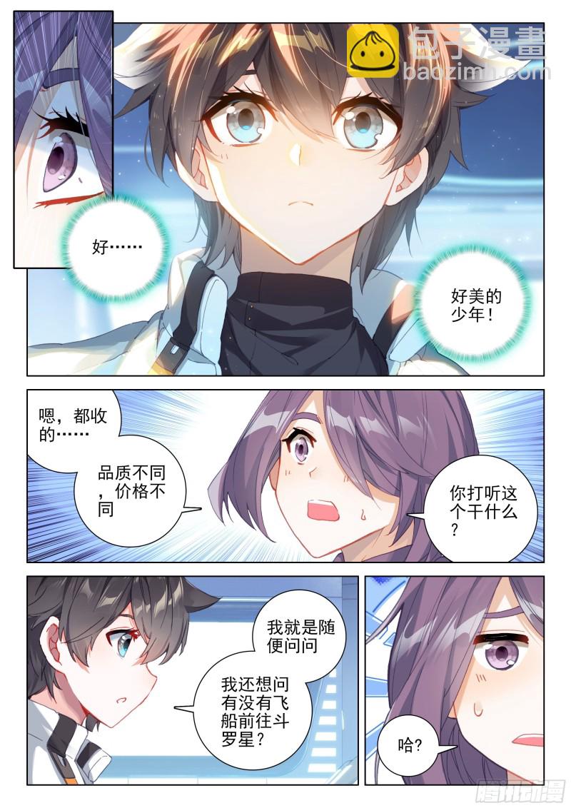 🍼斗罗大陆4终极斗罗 传灵塔分部 第12页