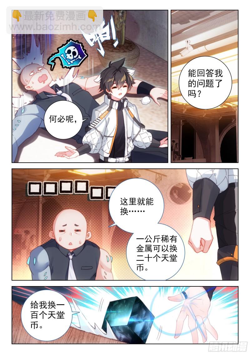 🍼斗罗大陆4终极斗罗 传灵塔分部 第5页