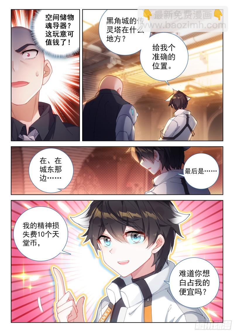 🍼斗罗大陆4终极斗罗 传灵塔分部 第6页