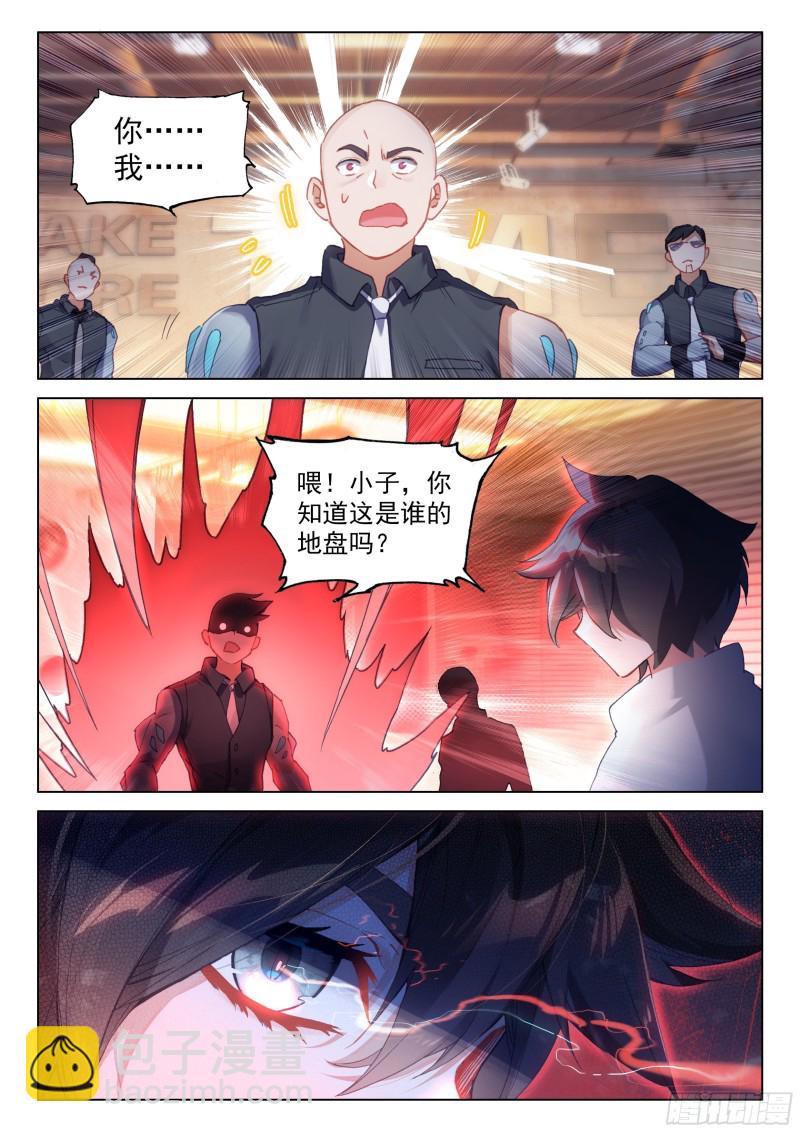🍼斗罗大陆4终极斗罗 传灵塔分部 第7页