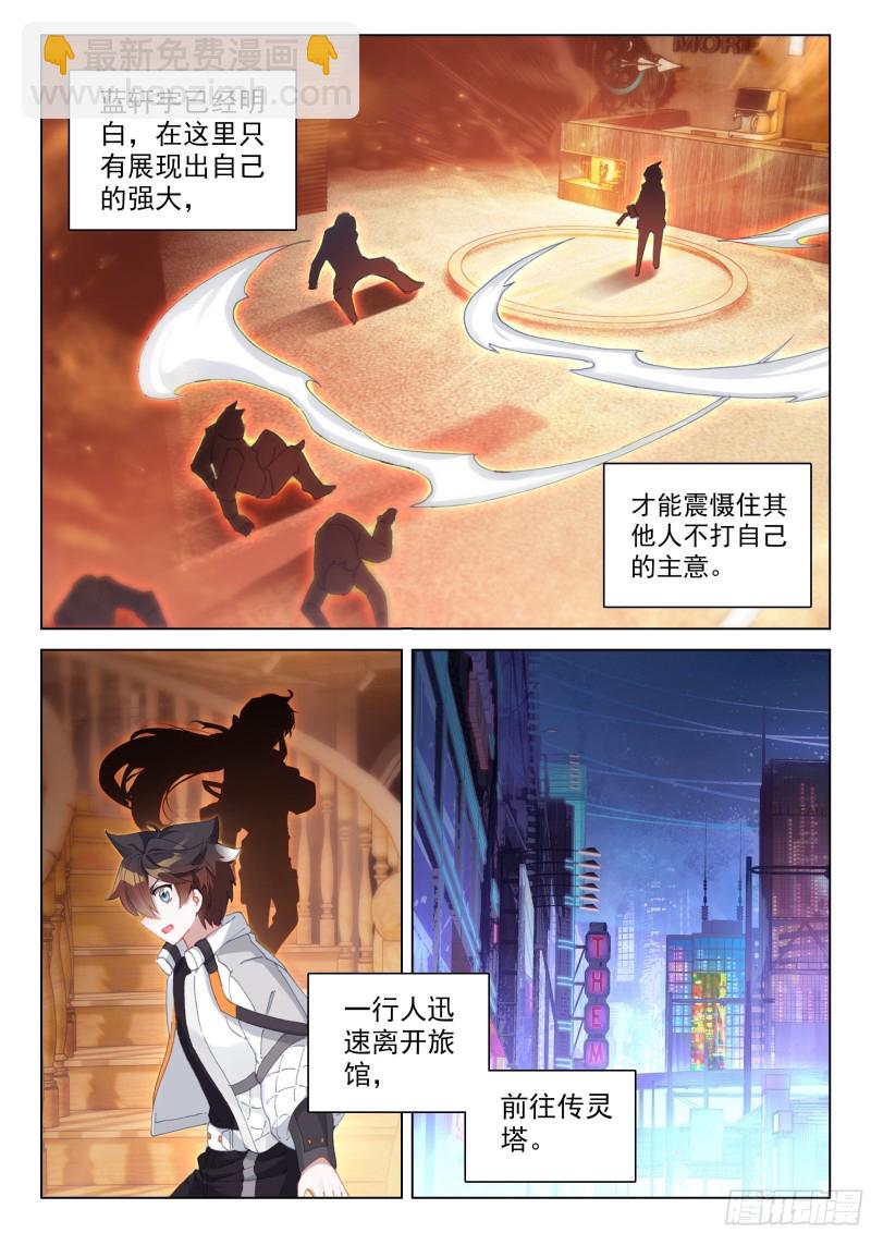 🍼斗罗大陆4终极斗罗 传灵塔分部 第9页
