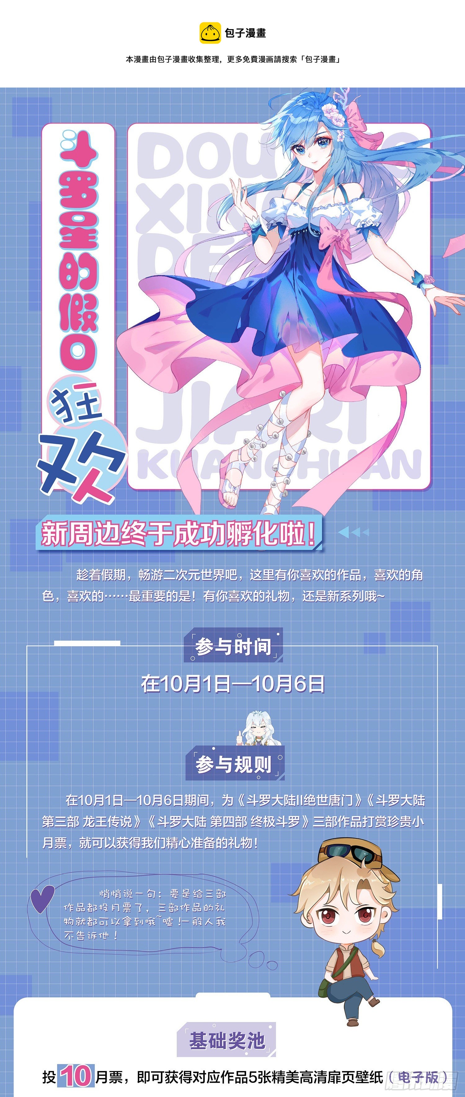 🍼斗罗大陆4终极斗罗 新周边终于成功孵化啦！ 第1页