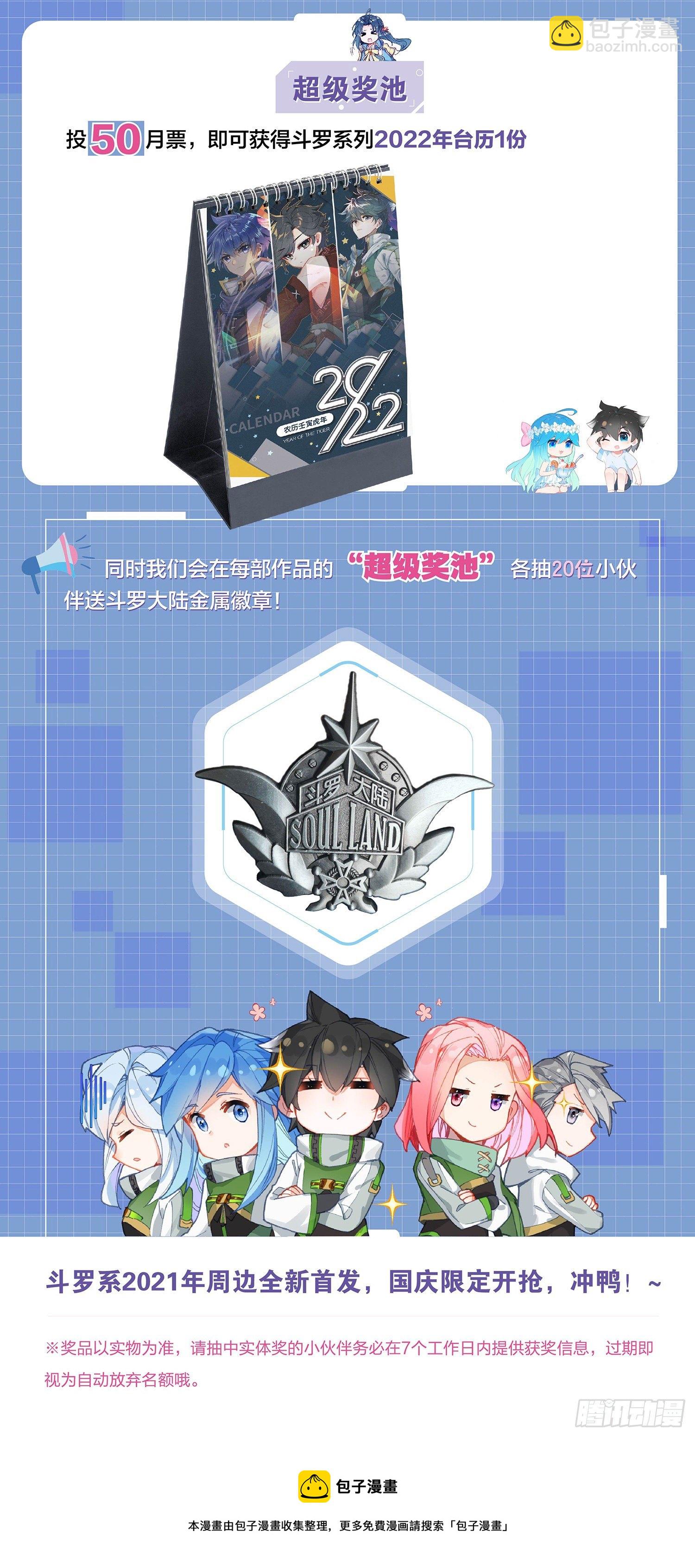 🍼斗罗大陆4终极斗罗 新周边终于成功孵化啦！ 第3页