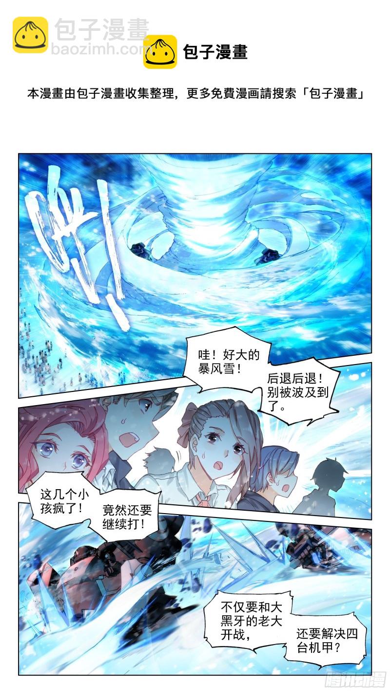 🍼斗罗大陆4终极斗罗 激战 第14页