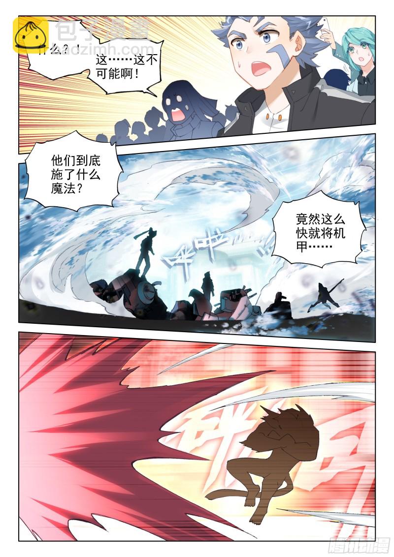 🍼斗罗大陆4终极斗罗 激战 第16页