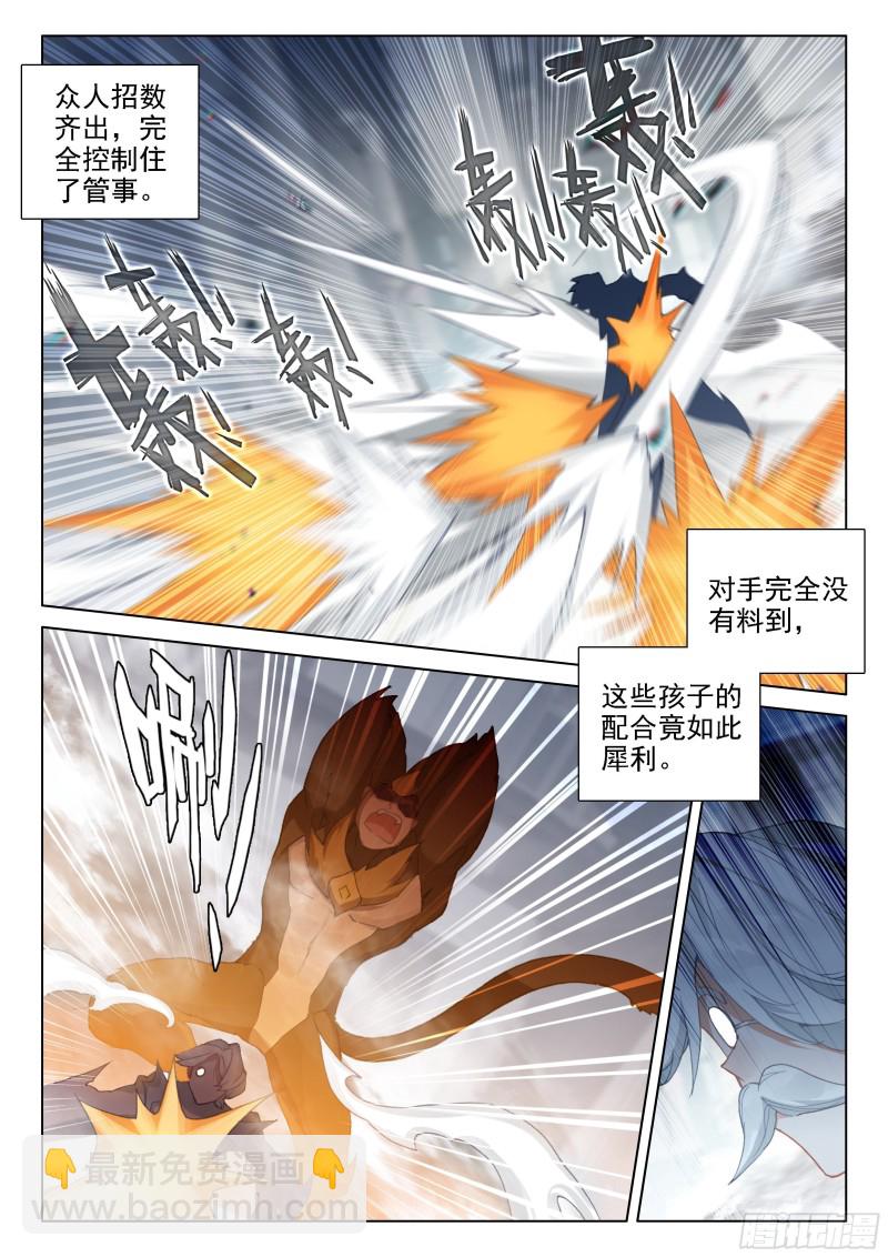 🍼斗罗大陆4终极斗罗 激战 第3页