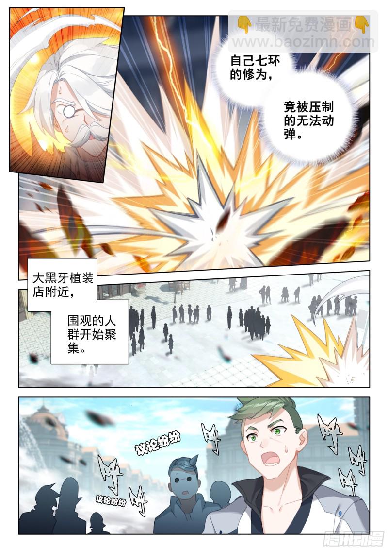 🍼斗罗大陆4终极斗罗 激战 第5页