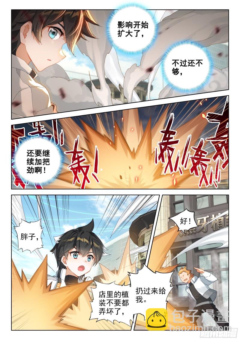 🍼斗罗大陆4终极斗罗 激战 第6页