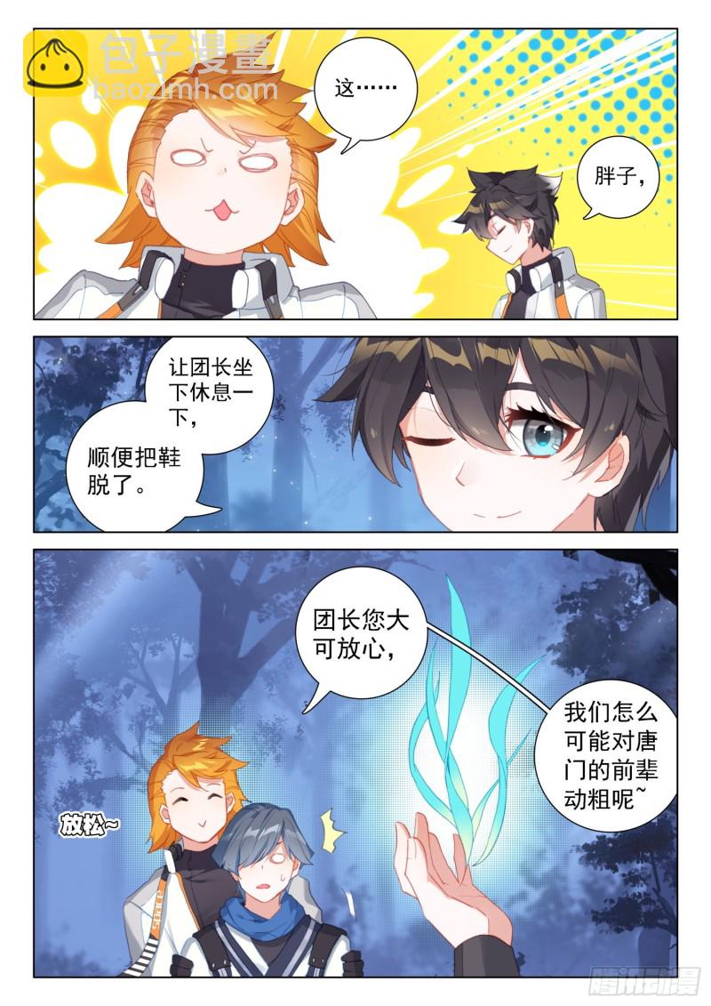 🍼斗罗大陆4终极斗罗 控制邓博 第17页