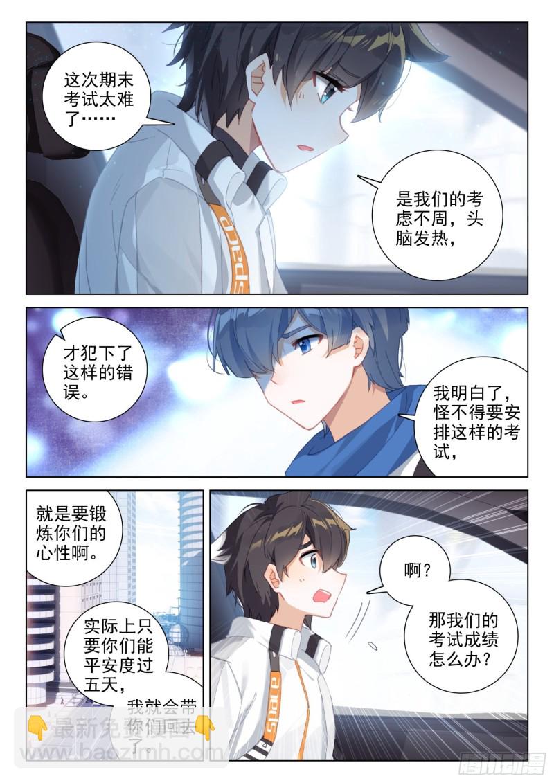 🍼斗罗大陆4终极斗罗 控制邓博 第4页