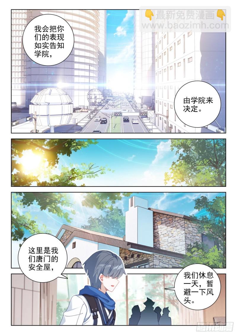 🍼斗罗大陆4终极斗罗 控制邓博 第5页
