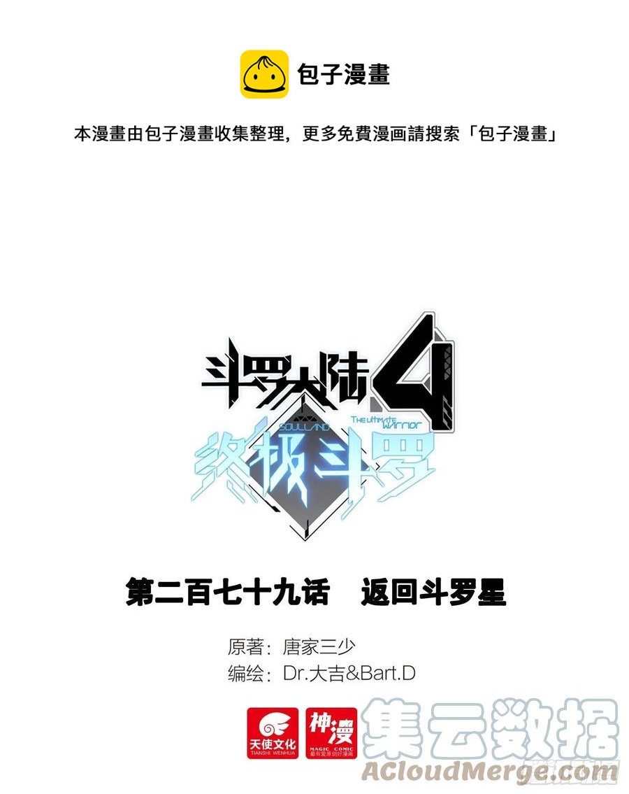 🍼斗罗大陆4终极斗罗 返回斗罗星 第1页