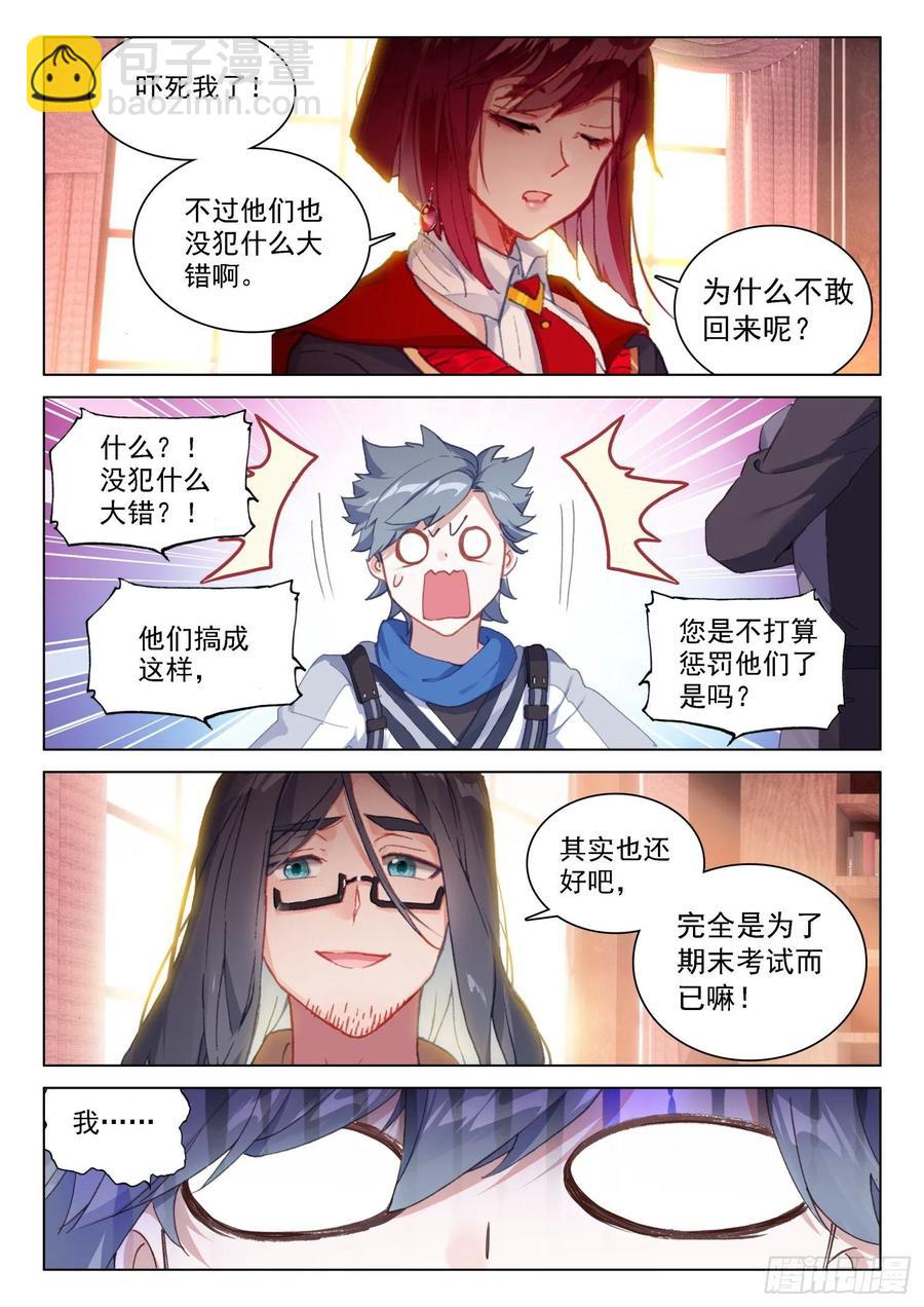 🍼斗罗大陆4终极斗罗 返回斗罗星 第10页