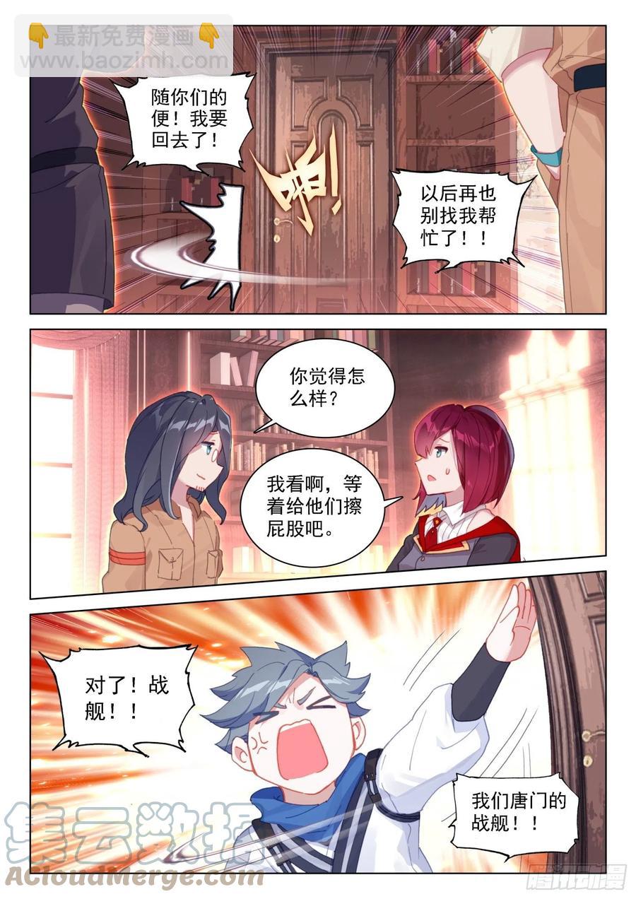 🍼斗罗大陆4终极斗罗 返回斗罗星 第11页