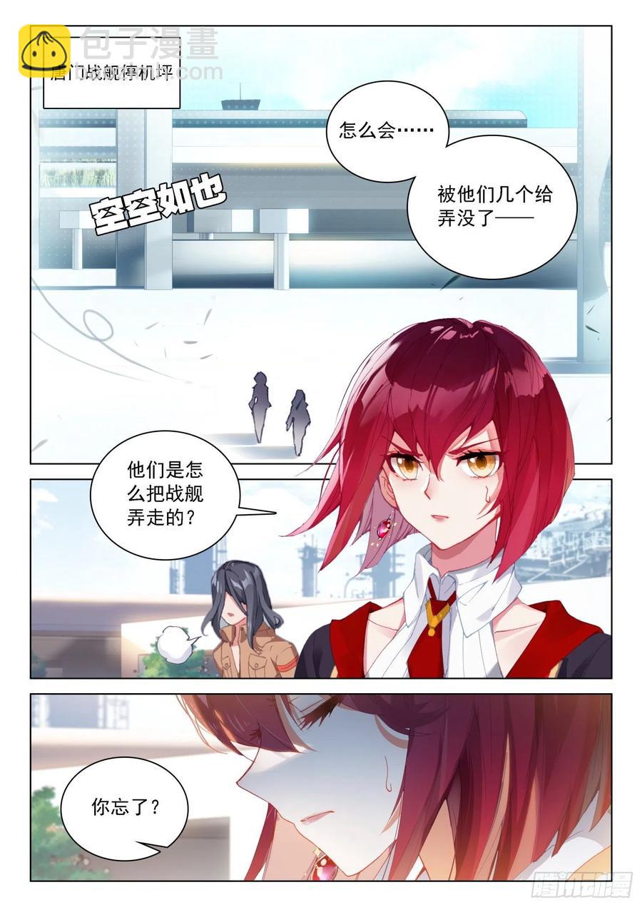 🍼斗罗大陆4终极斗罗 返回斗罗星 第12页
