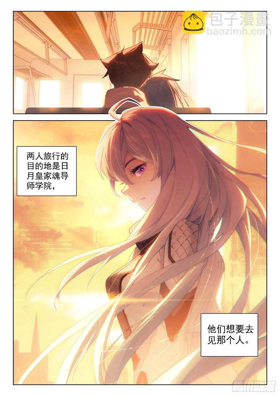 🍼斗罗大陆4终极斗罗 返回斗罗星 第16页
