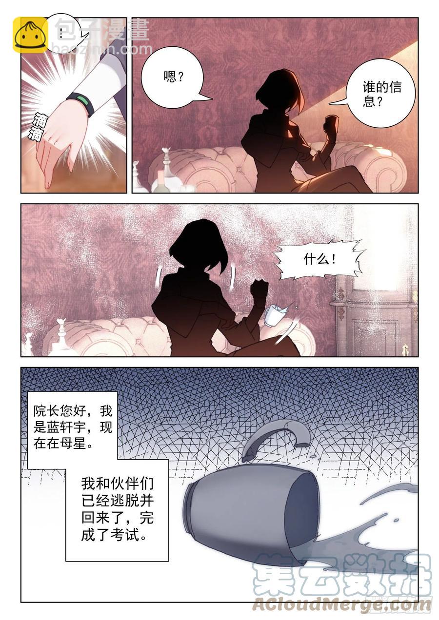 🍼斗罗大陆4终极斗罗 返回斗罗星 第3页