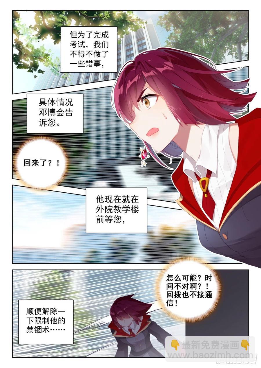 🍼斗罗大陆4终极斗罗 返回斗罗星 第4页
