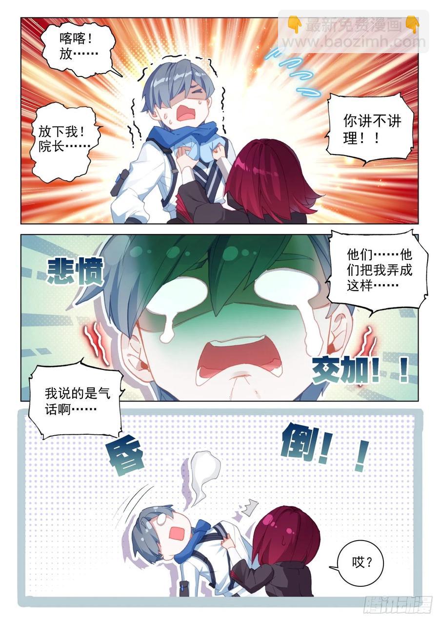 🍼斗罗大陆4终极斗罗 返回斗罗星 第8页