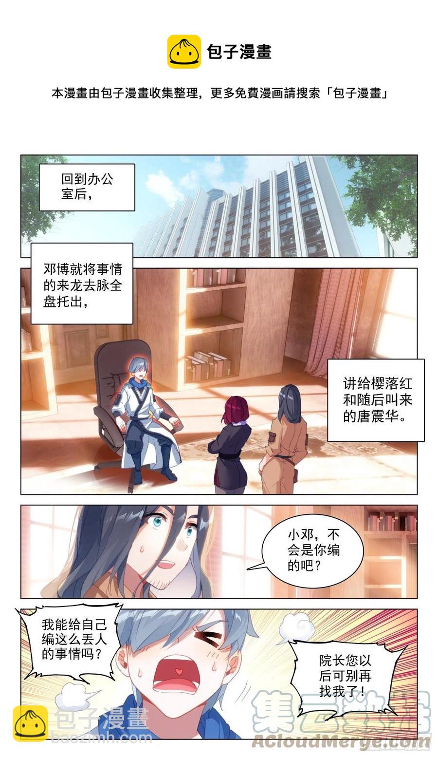 🍼斗罗大陆4终极斗罗 返回斗罗星 第9页