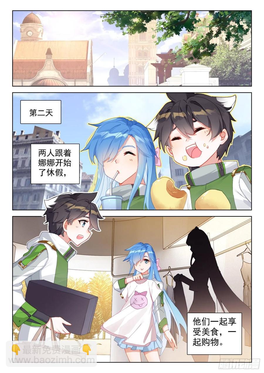 🍼斗罗大陆4终极斗罗 拜见主上 第10页