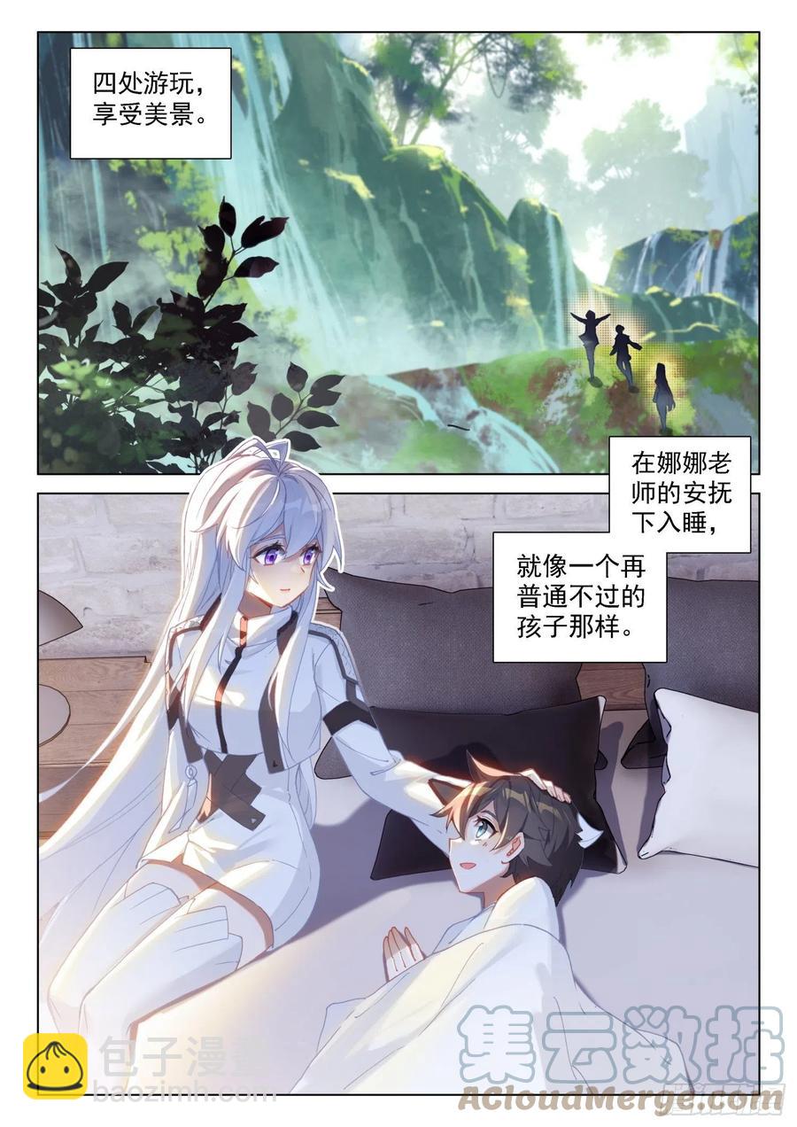 🍼斗罗大陆4终极斗罗 拜见主上 第11页