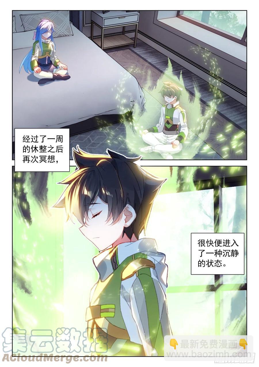 🍼斗罗大陆4终极斗罗 拜见主上 第15页