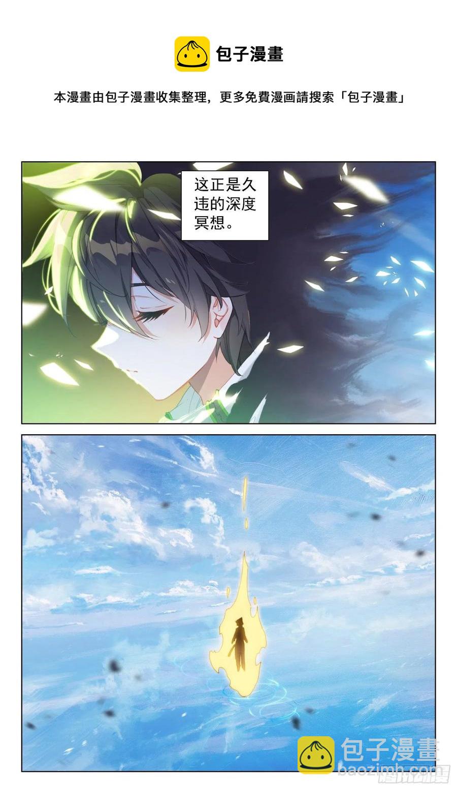 🍼斗罗大陆4终极斗罗 拜见主上 第16页