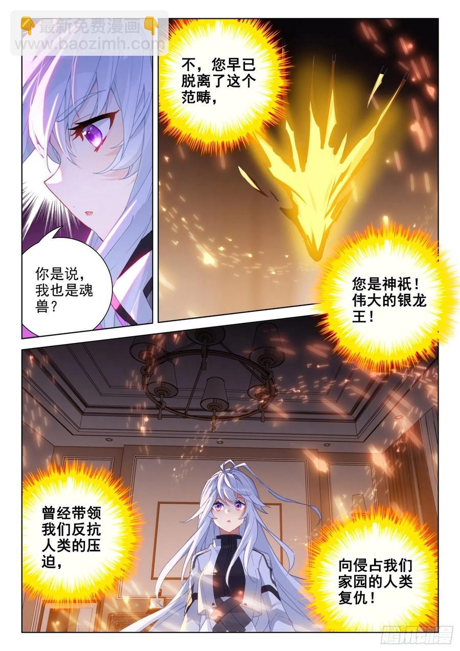 🍼斗罗大陆4终极斗罗 拜见主上 第4页