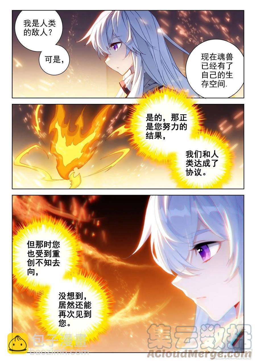 🍼斗罗大陆4终极斗罗 拜见主上 第5页