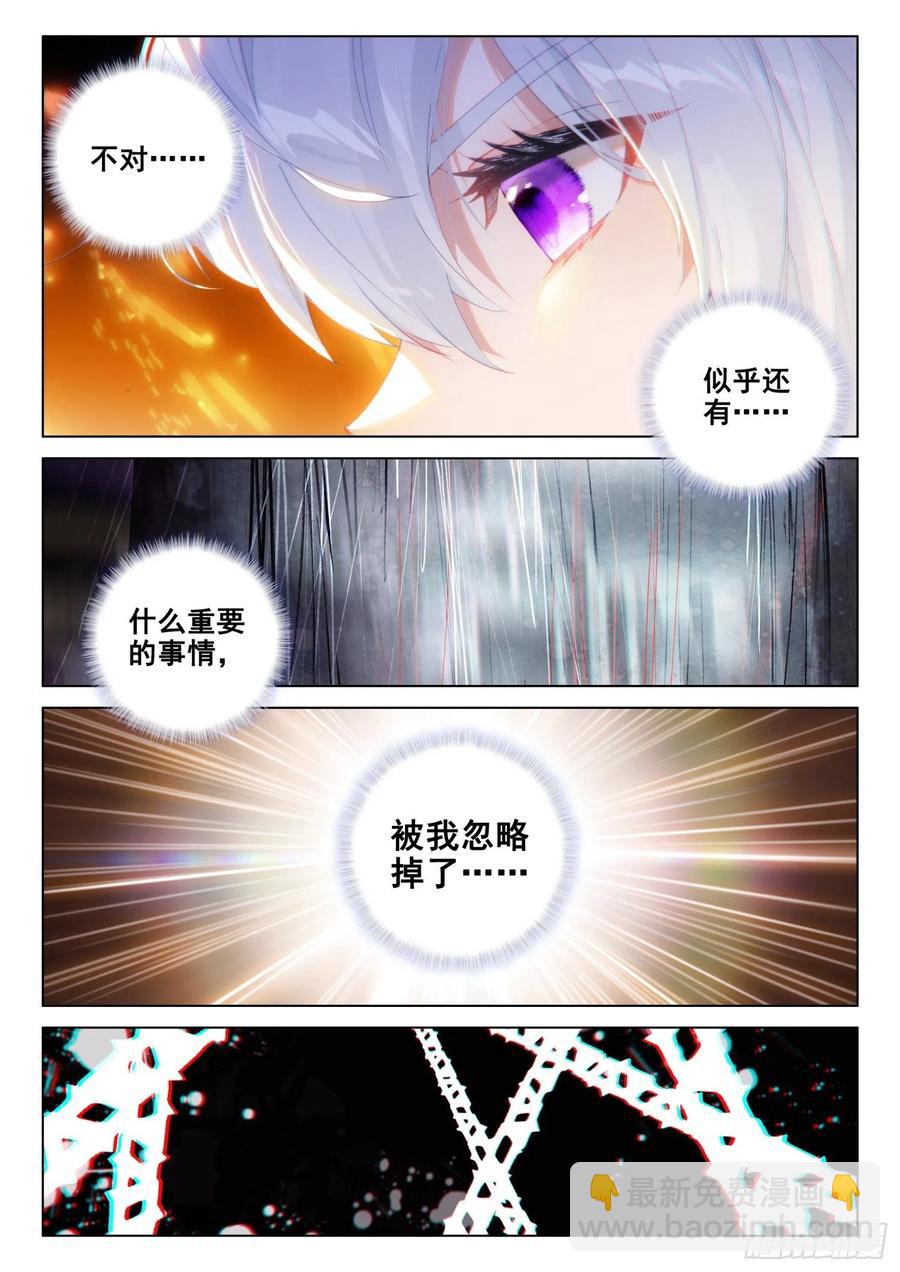 🍼斗罗大陆4终极斗罗 拜见主上 第6页