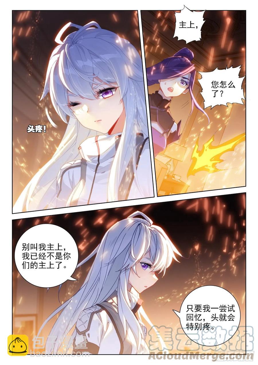 🍼斗罗大陆4终极斗罗 拜见主上 第7页