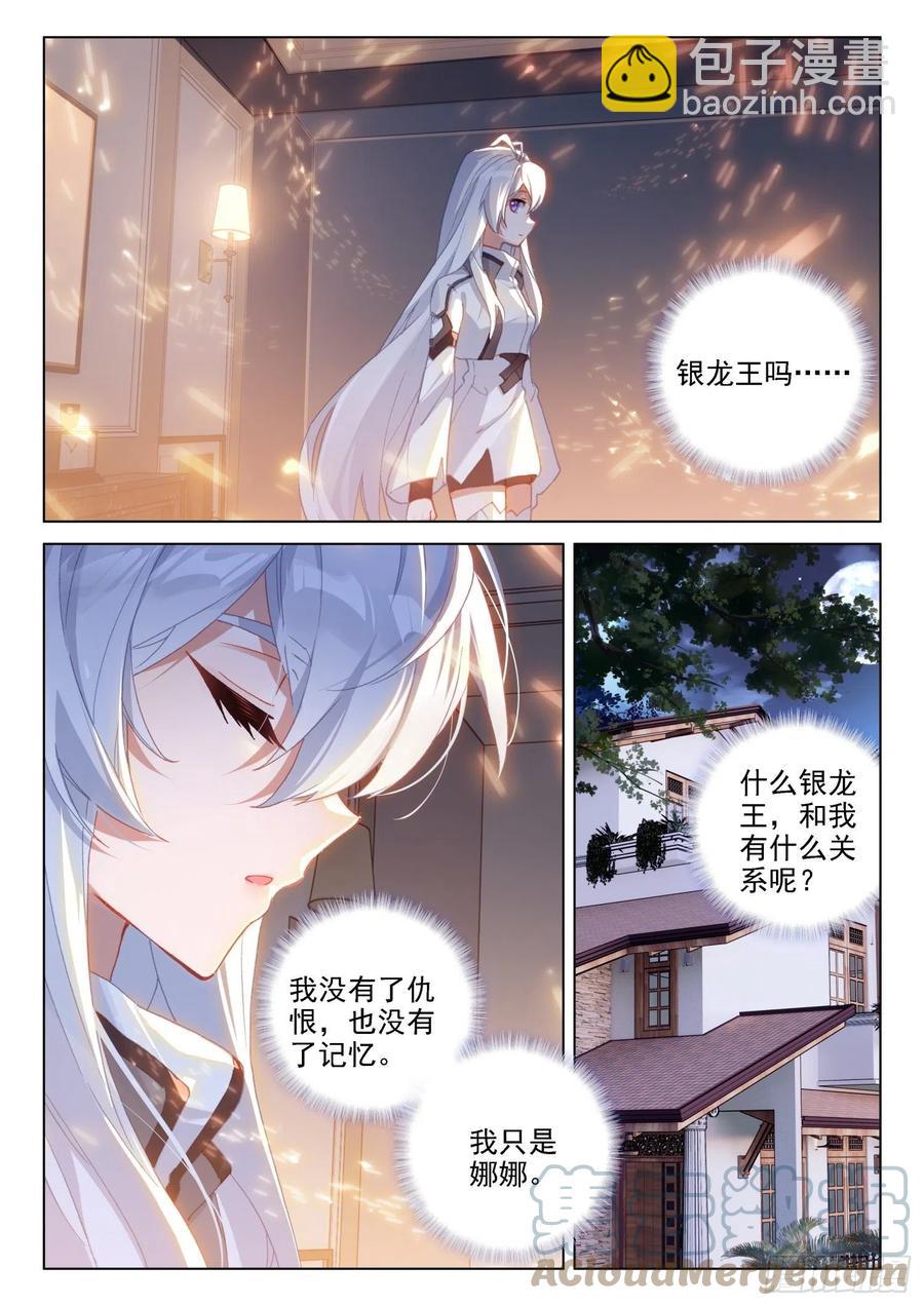🍼斗罗大陆4终极斗罗 拜见主上 第9页