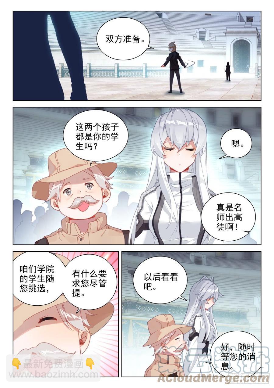🍼斗罗大陆4终极斗罗 切磋开始 第11页