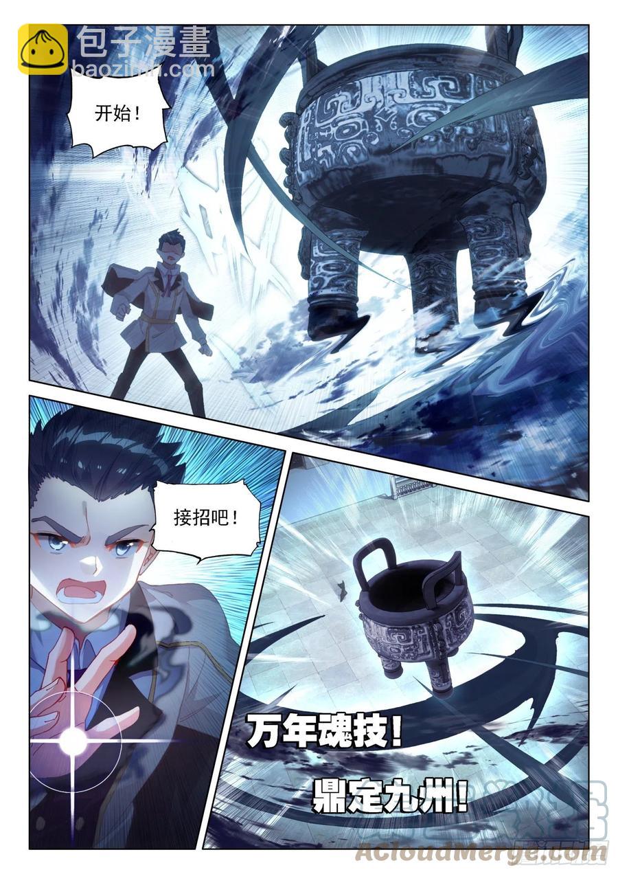 🍼斗罗大陆4终极斗罗 切磋开始 第13页