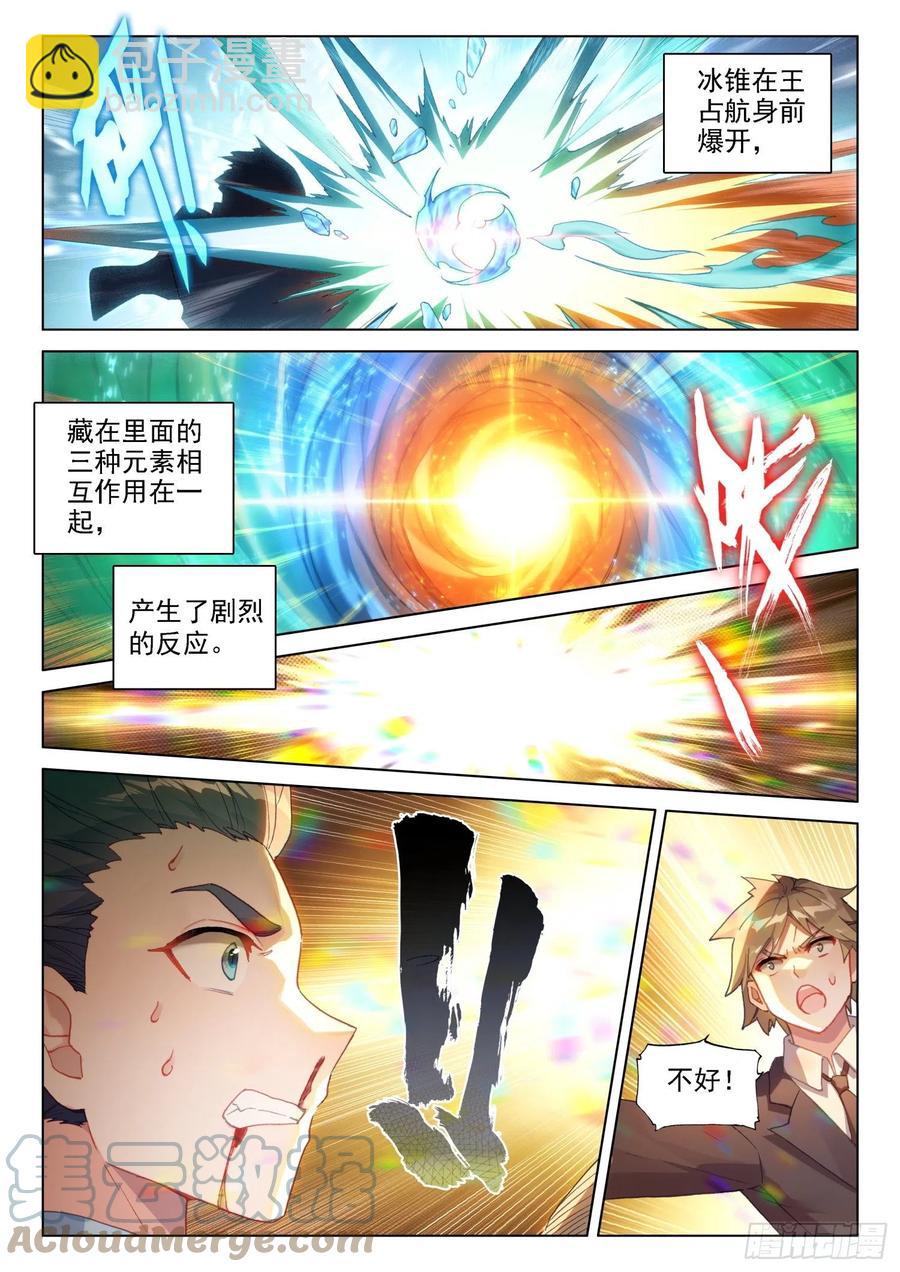 🍼斗罗大陆4终极斗罗 切磋开始 第17页
