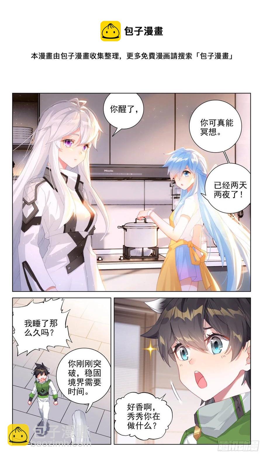 🍼斗罗大陆4终极斗罗 切磋开始 第4页