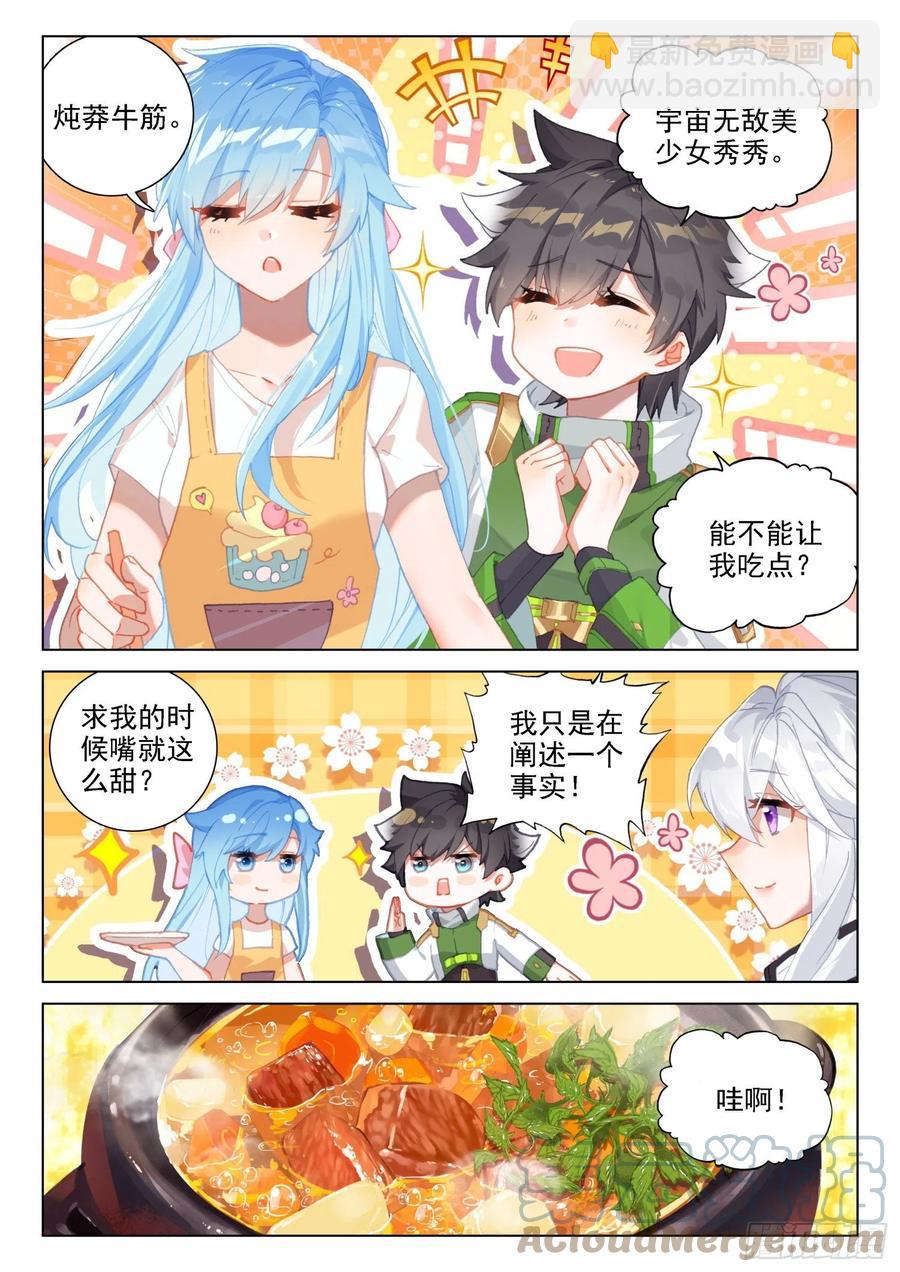 🍼斗罗大陆4终极斗罗 切磋开始 第5页
