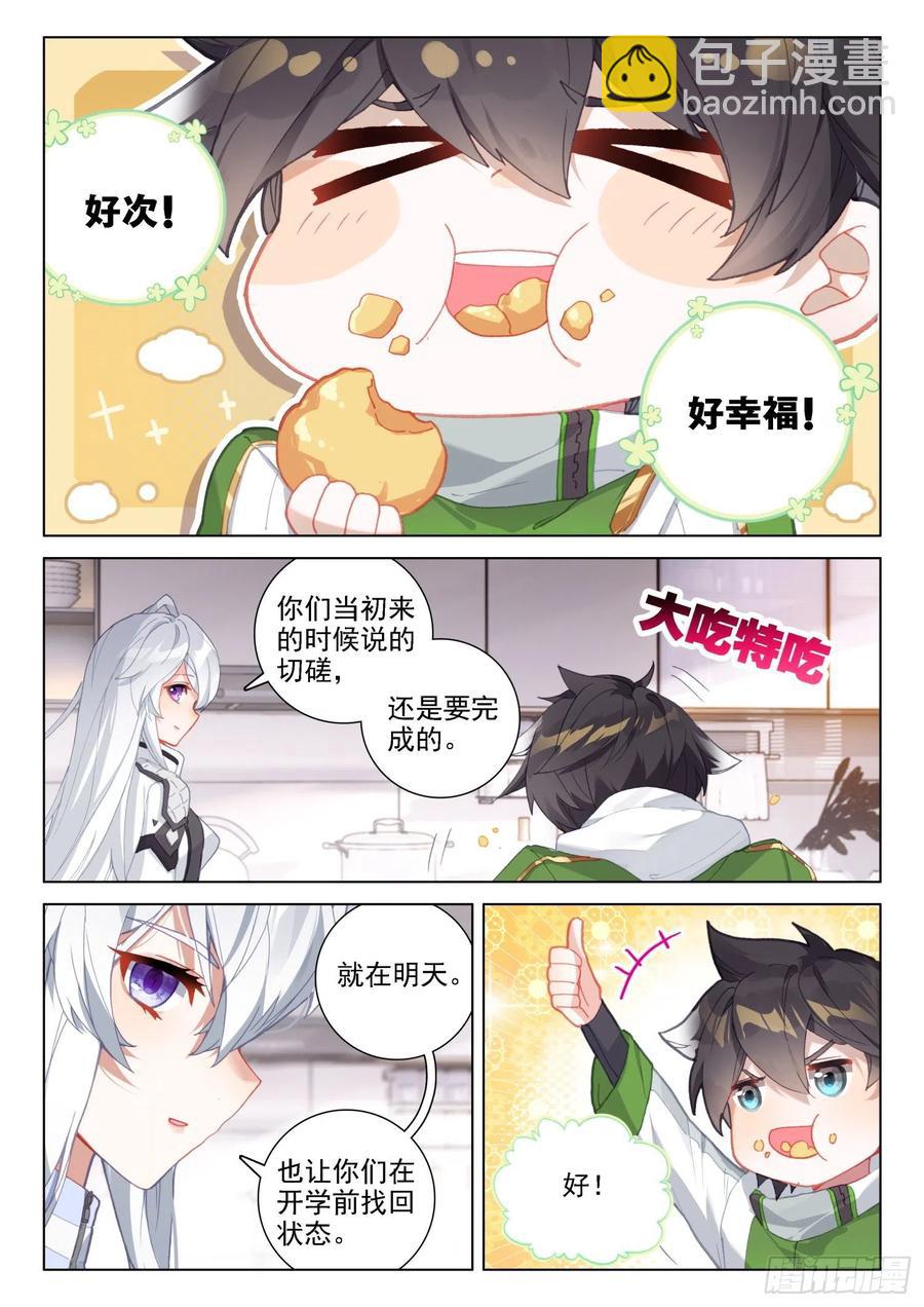 🍼斗罗大陆4终极斗罗 切磋开始 第6页