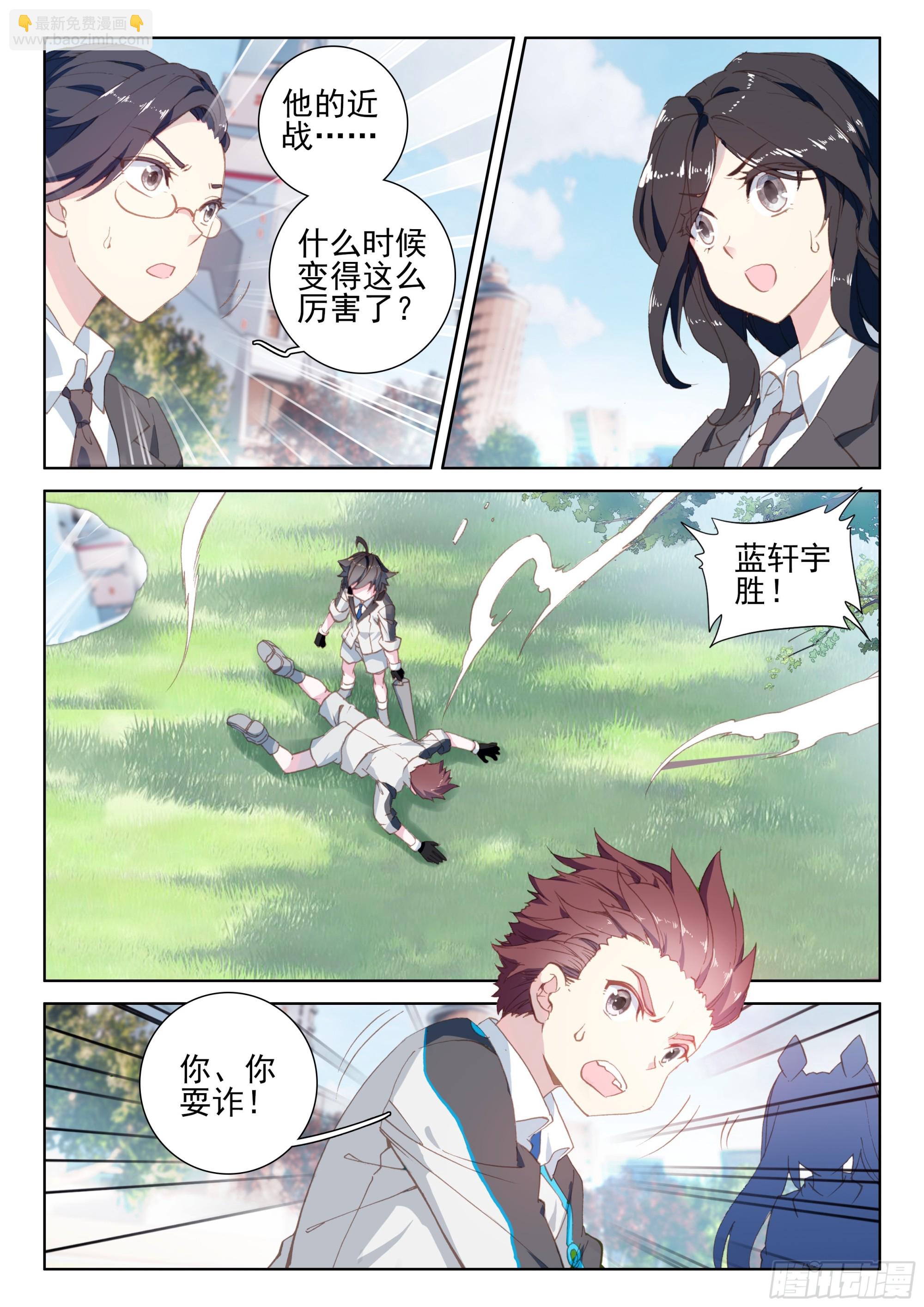 🍼斗罗大陆4终极斗罗 再战叶灵瞳 第2页