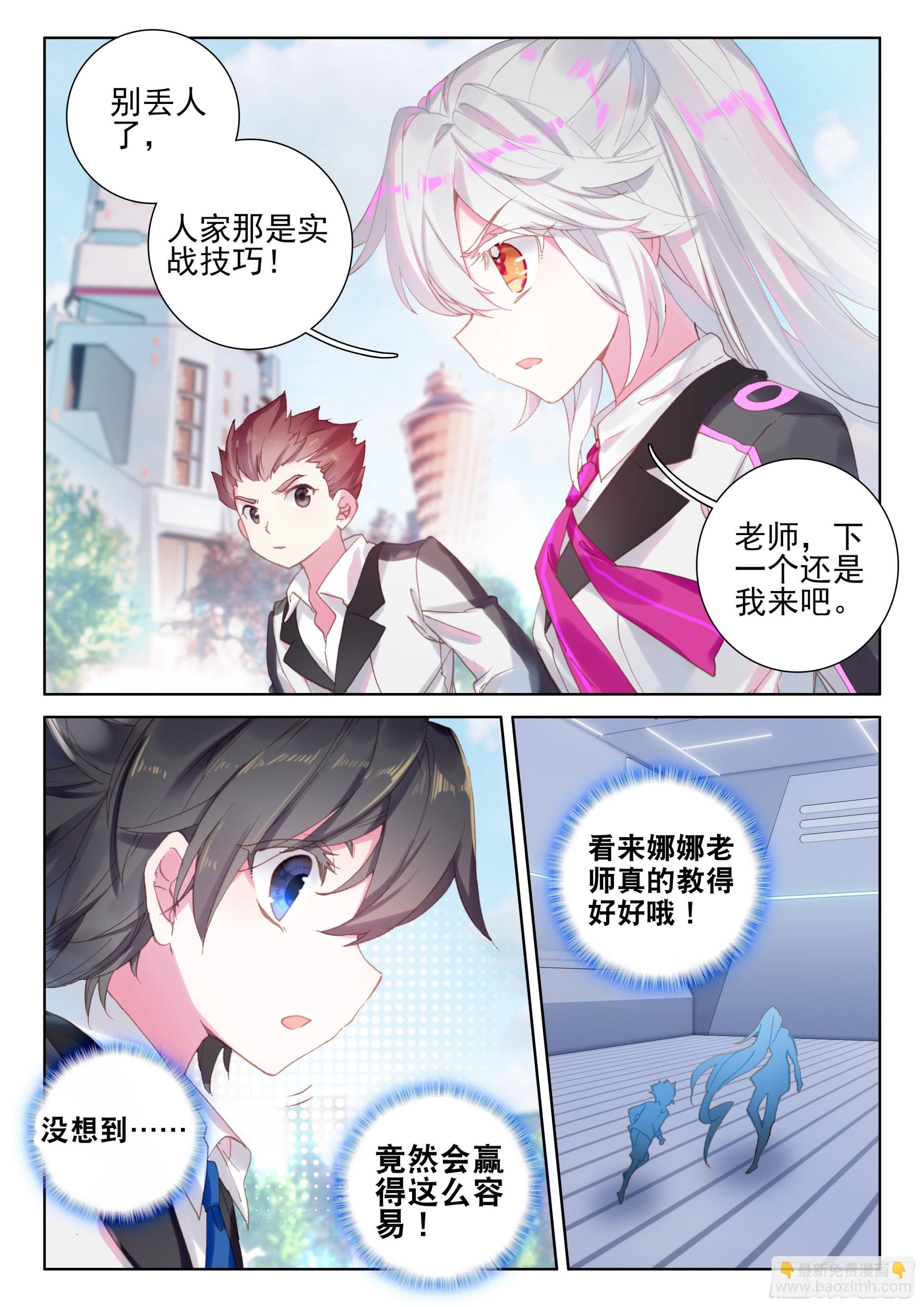 🍼斗罗大陆4终极斗罗 再战叶灵瞳 第3页