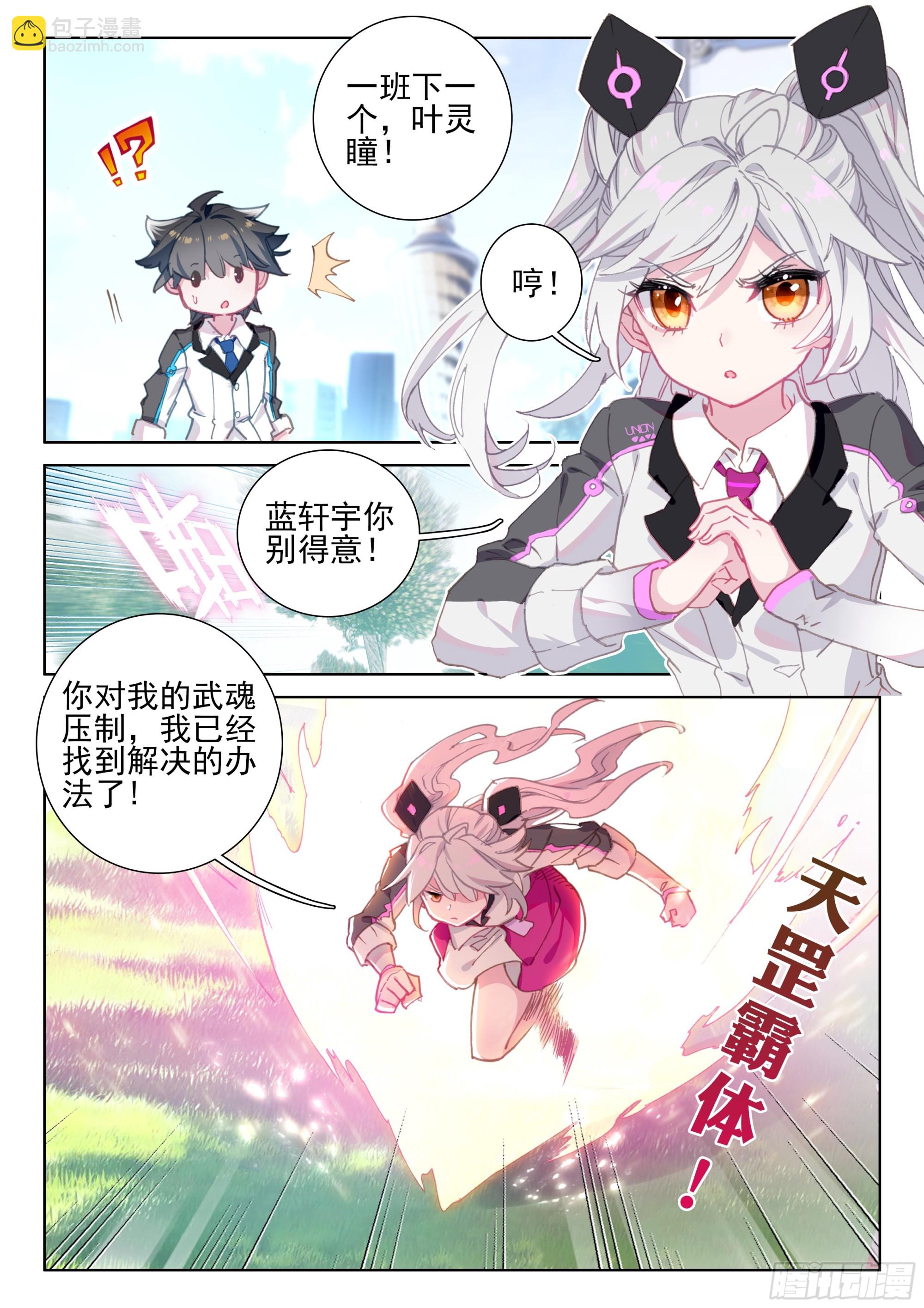 🍼斗罗大陆4终极斗罗 再战叶灵瞳 第4页