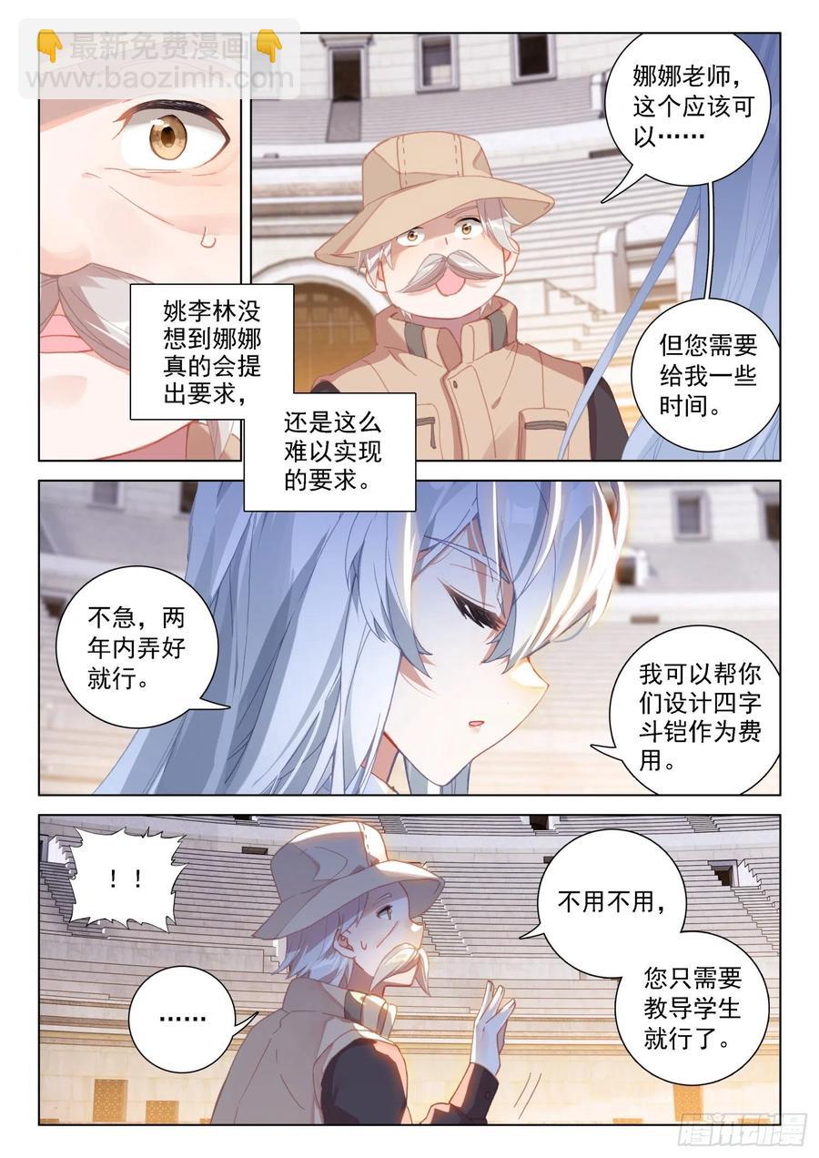 🍼斗罗大陆4终极斗罗 2对2 第4页