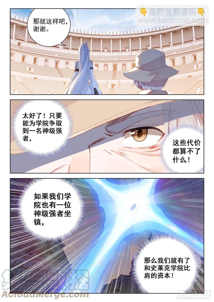 🍼斗罗大陆4终极斗罗 2对2 第5页