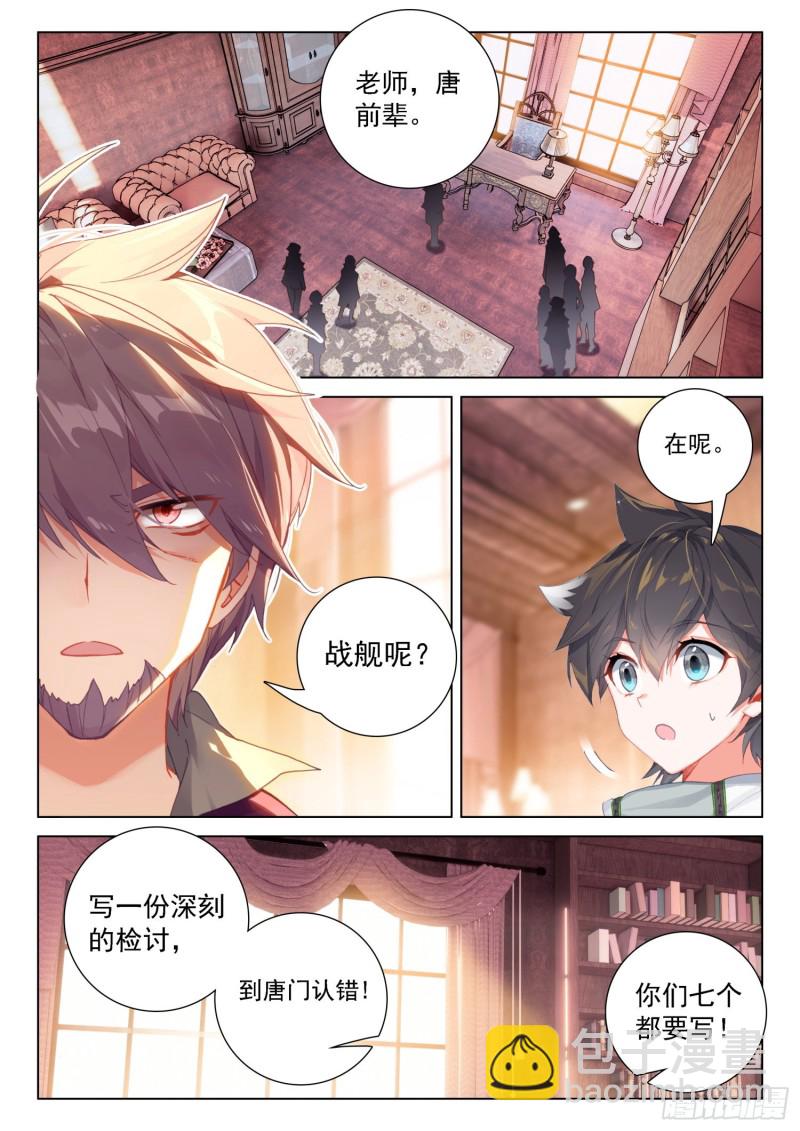 🍼斗罗大陆4终极斗罗 处分！ 第10页