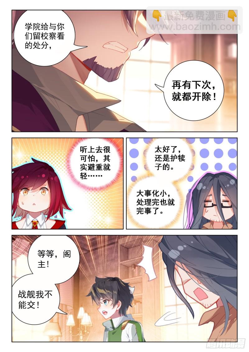 🍼斗罗大陆4终极斗罗 处分！ 第11页