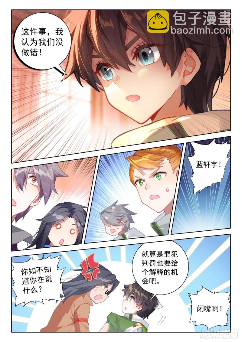 🍼斗罗大陆4终极斗罗 处分！ 第12页