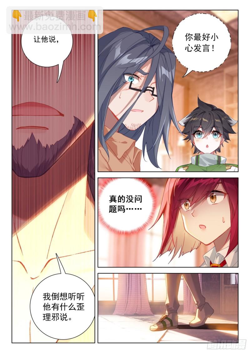 🍼斗罗大陆4终极斗罗 处分！ 第13页